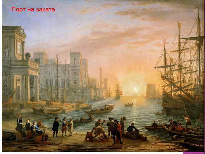 Порт на закате 