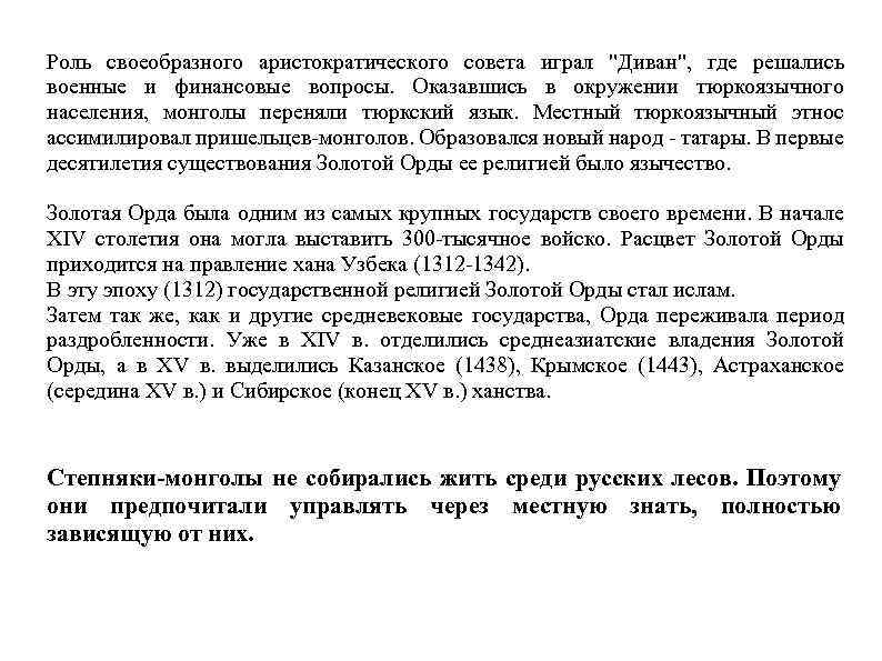 Роль своеобразного аристократического совета играл "Диван", где решались военные и финансовые вопросы. Оказавшись в
