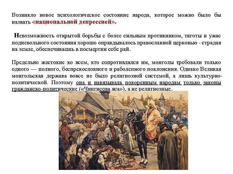 Возникло новое психологическое состояние народа, которое можно было бы назвать «национальной депрессией» . Невозможность