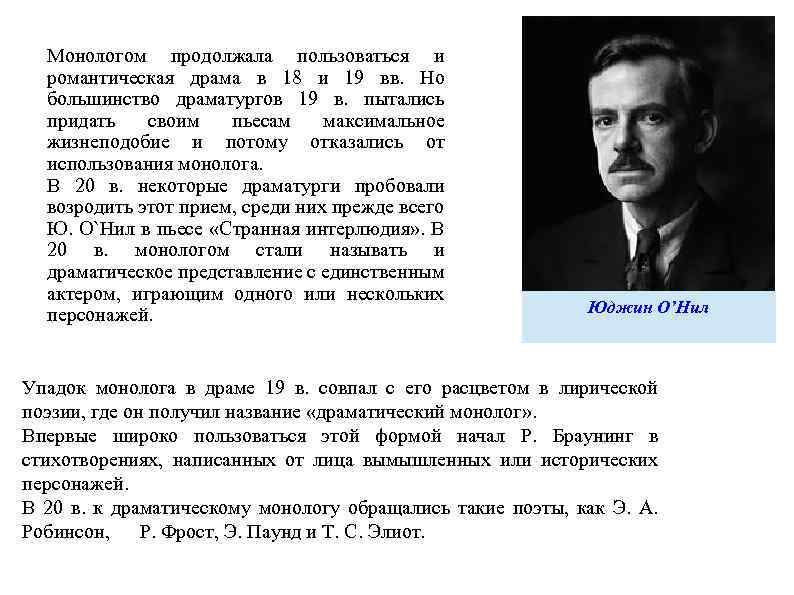 Признаки романтической драмы. Доклад о Юджине. Драматический монолог Браунинг черты.