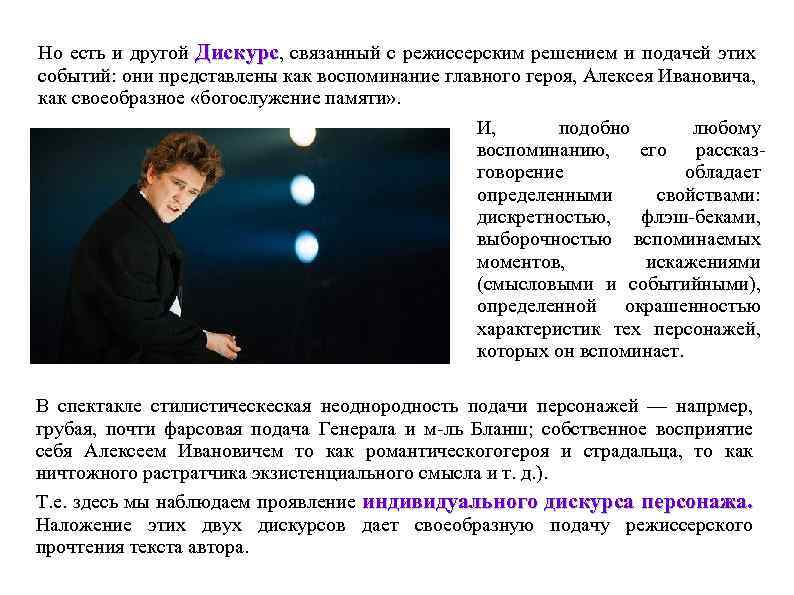 Но есть и другой Дискурс, связанный с режиссерским решением и подачей этих событий: они