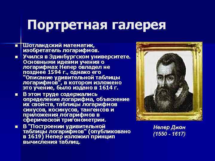 История логарифмов презентация