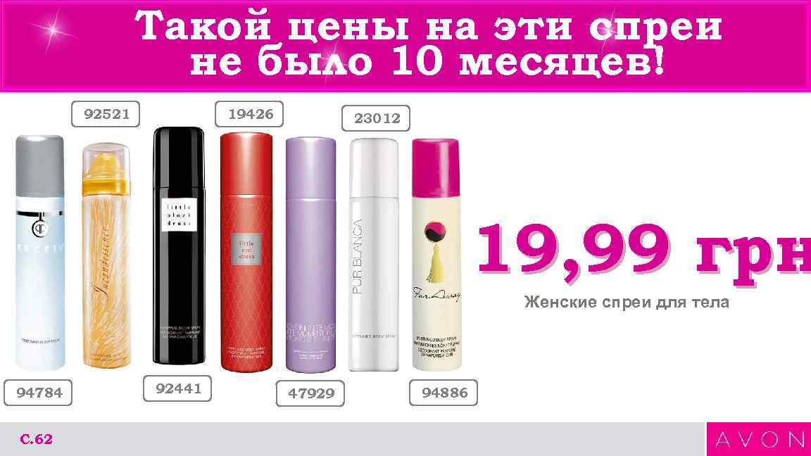 Такой цены на эти спреи не было 10 месяцев! 92521 19426 23012 19, 99