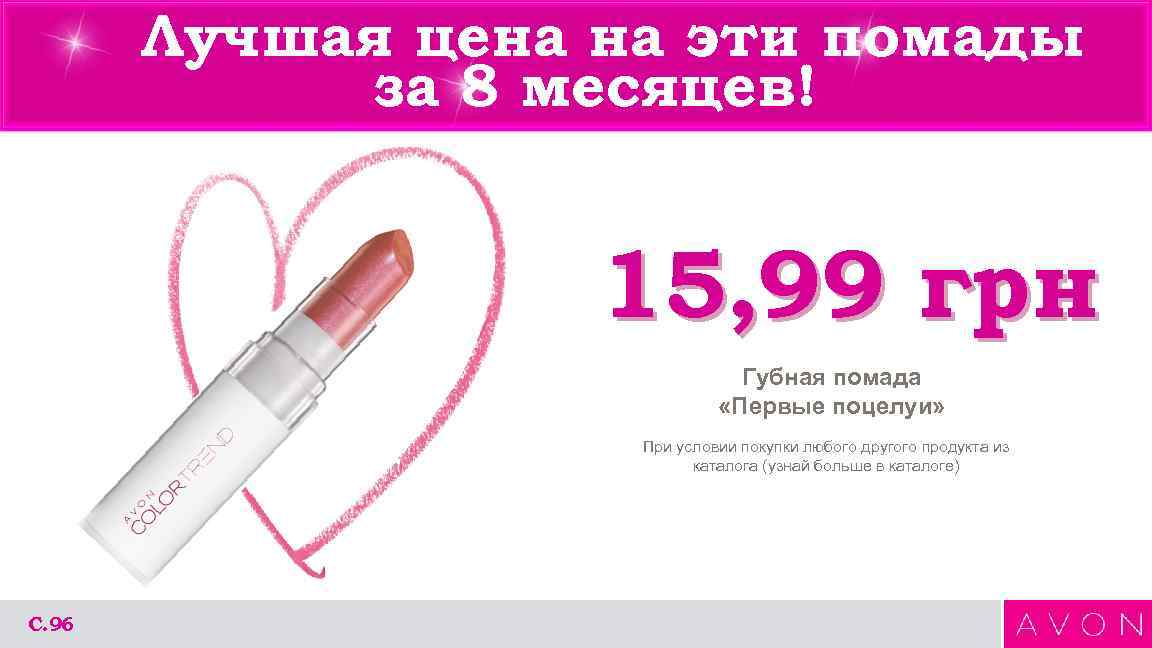 Лучшая цена на эти помады за 8 месяцев! 15, 99 грн Губная помада «Первые
