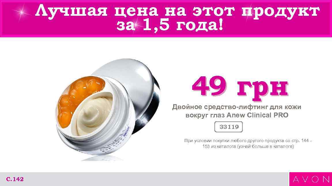 Лучшая цена на этот продукт за 1, 5 года! 49 грн Двойное средство-лифтинг для