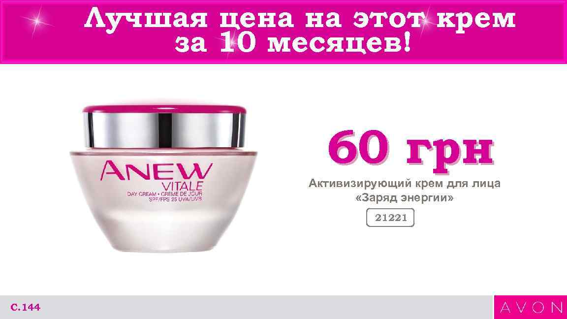Лучшая цена на этот крем за 10 месяцев! 60 грн Активизирующий крем для лица