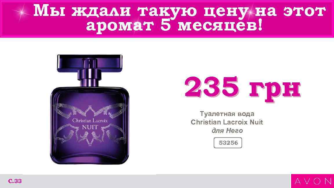 Мы ждали такую цену на этот аромат 5 месяцев! 235 грн Туалетная вода Christian