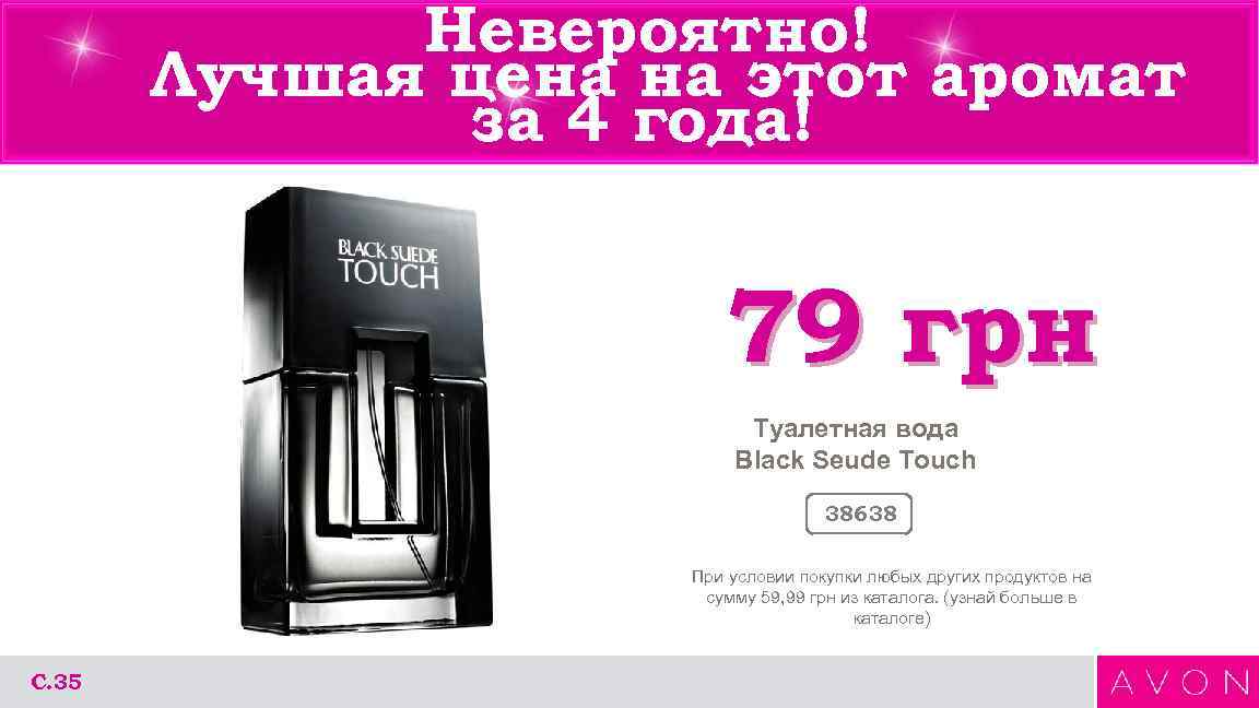 Невероятно! Лучшая цена на этот аромат за 4 года! 79 грн Туалетная вода Black