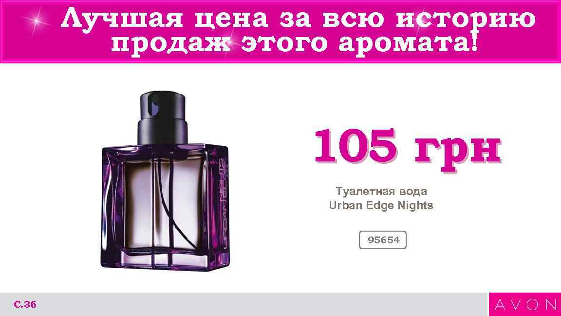 Лучшая цена за всю историю продаж этого аромата! 105 грн Туалетная вода Urban Edge