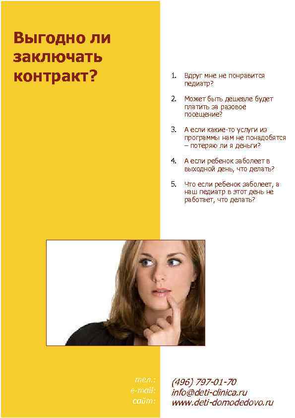 Выгодно ли заключать контракт? 1. 2. Может быть дешевле будет платить за разовое посещение?