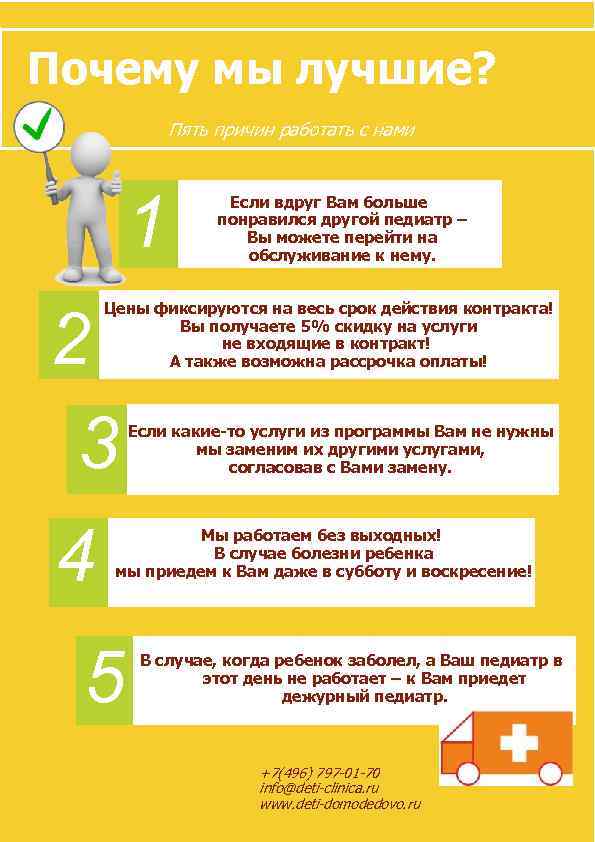 Почему мы лучшие? Пять причин работать с нами 1 Если вдруг Вам больше понравился