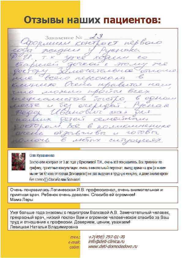 Отзывы наших пациентов: Очень понравилась Логиневская Я. В. профессионал, очень внимательная и приятная врач.