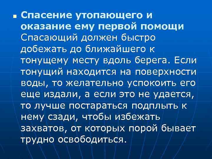 Спасение утопающего. Спасение утопающего и оказание ему первой помощи.. Сообщение на тему спасение утопающего. Спасение утопающих презентация. Алгоритм спасения утопающих.