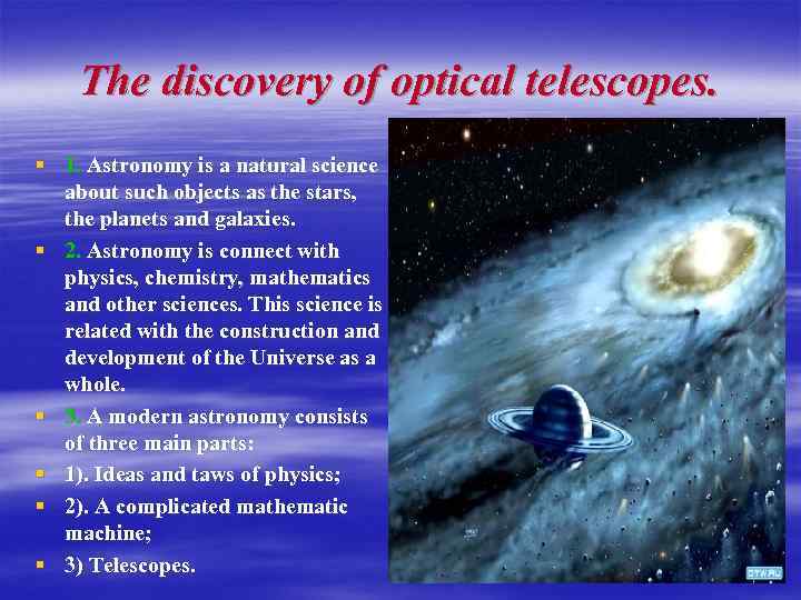 The discovery of optical telescopes. § 1. Astronomy is a natural science about such