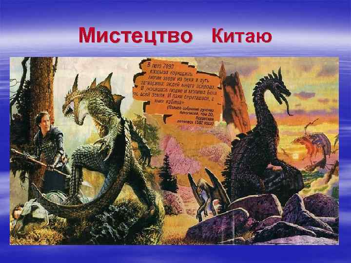 Мистецтво Китаю 