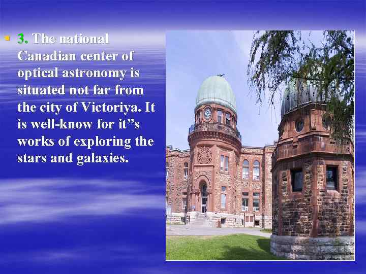 § 3. The national Canadian center of optical astronomy is situated not far from