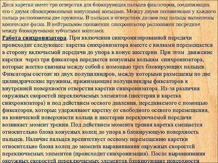 Диск каретки имеет три отверстия для блокирующих пальцев фиксаторов, соединяющих его с двумя сблокированными