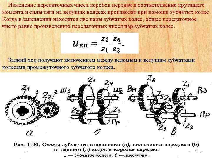 Передаточное отношение в цилиндрической прямозубой передаче