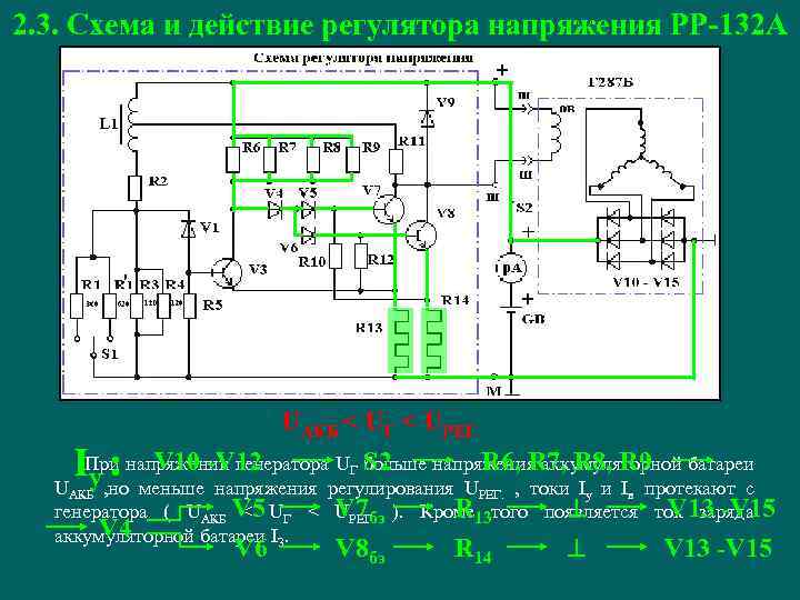 Рр132а схема подключения к генератору