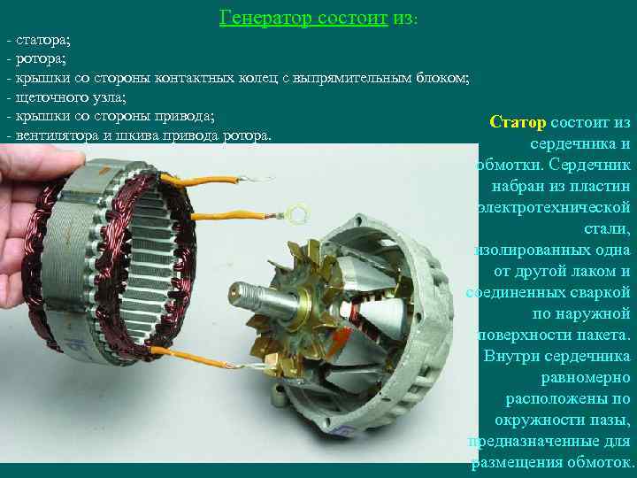 Назначение генератора составные части