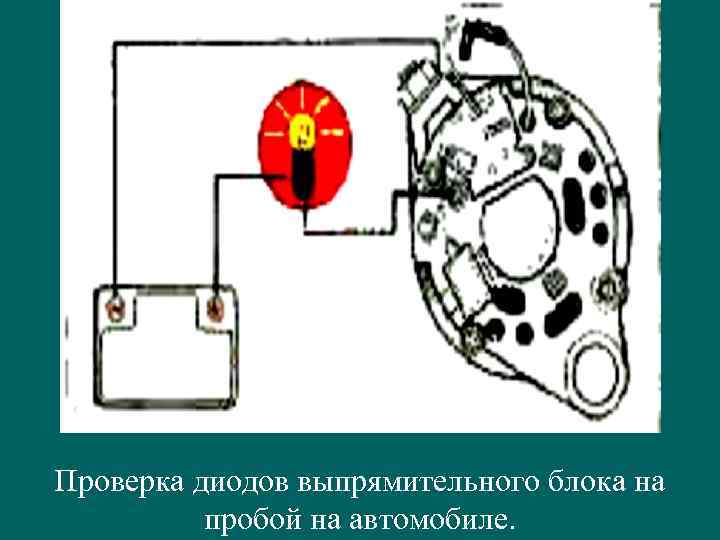 Пробой диодов в генераторе