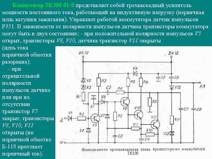 Коммутатор на электрической схеме