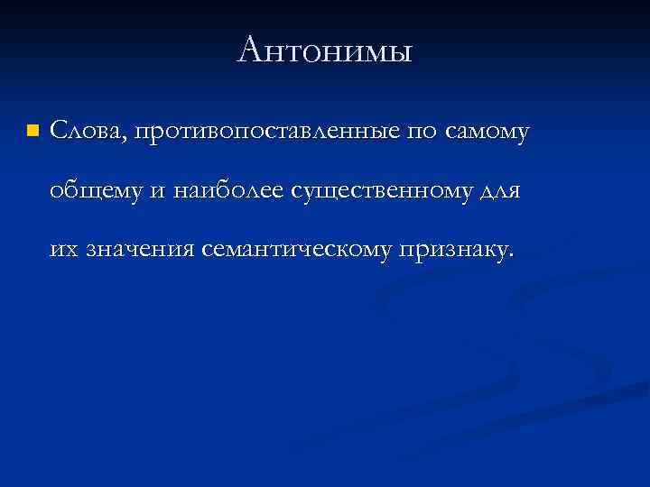 Страх антоним