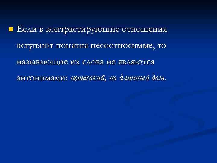   Явления, близкие омонимии n Фонетические омонимы  Гриб – грипп, лук -