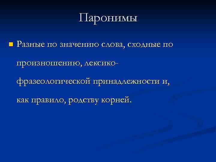  Активный и пассивный запас n  Развитие лексической системы определяется двумя  