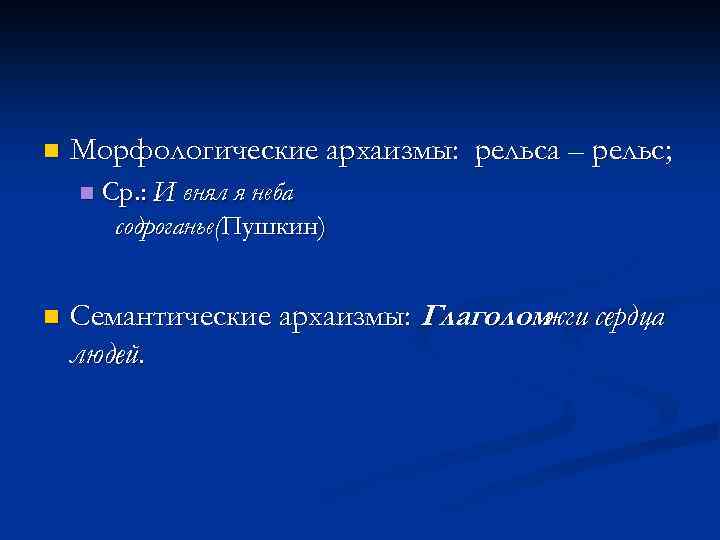     Лексика и проблема   языкового соответствия n Реальность →