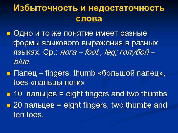  Лексико-фразеологическая   сочетаемость n Каждое слово каждого языка имеет свой,  присущий