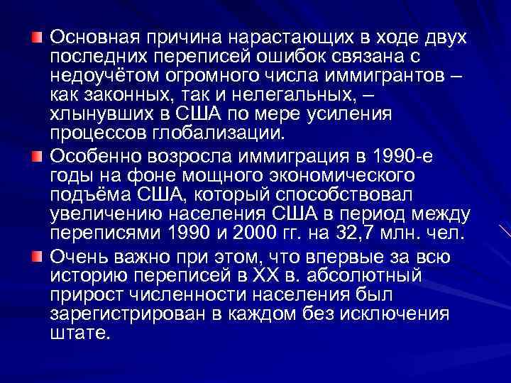 Основная причина нарастающих в ходе двух последних переписей ошибок связана с недоучётом огромного числа