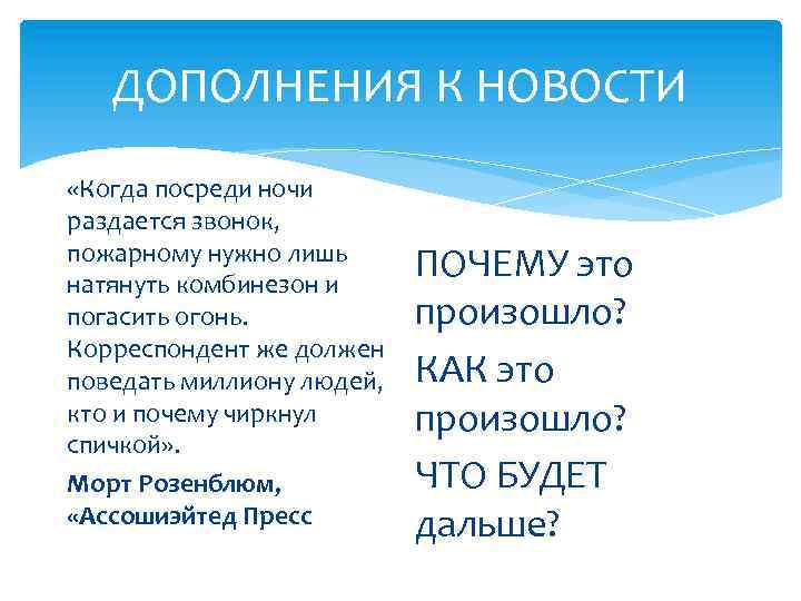 ДОПОЛНЕНИЯ К НОВОСТИ «Когда посреди ночи раздается звонок, пожарному нужно лишь натянуть комбинезон и