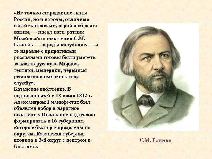  «Не только стародавние сыны России, но и народы, отличные языком, нравами, верой и