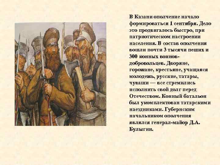 Какой год ополчения. Казанское ополчение. Ополчение это. Начало ополчения. Крестьянское ополчение.