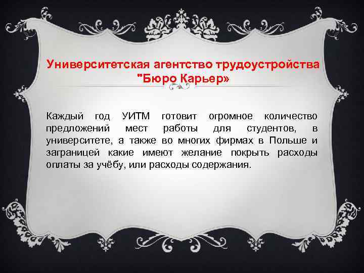 Университетская агентство трудоустройства 