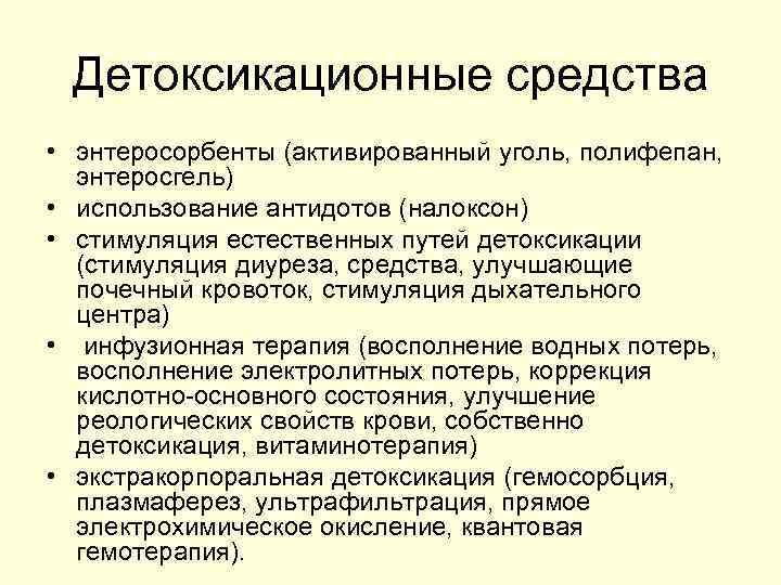 Детоксикация Организма Цена