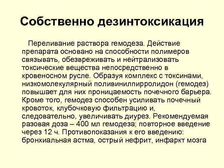 Дезинтоксикация препараты