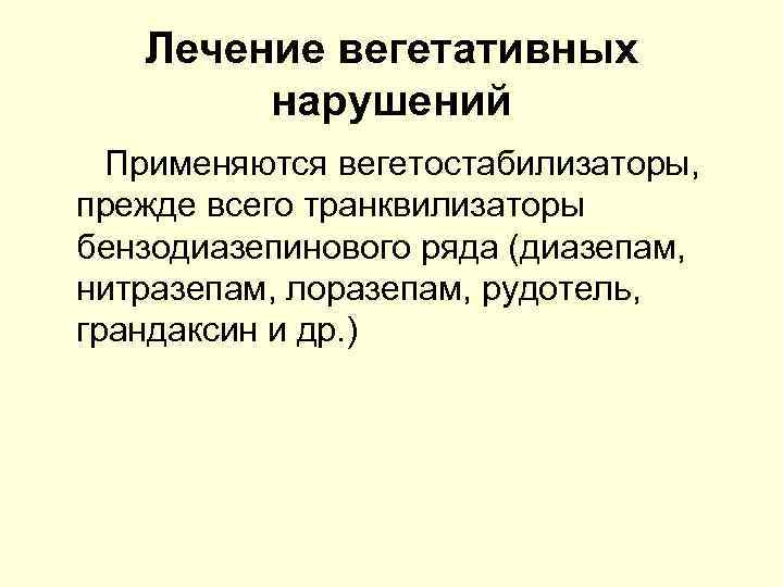 Применять нарушение