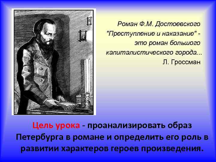 Достоевский преступление и наказание 4 часть