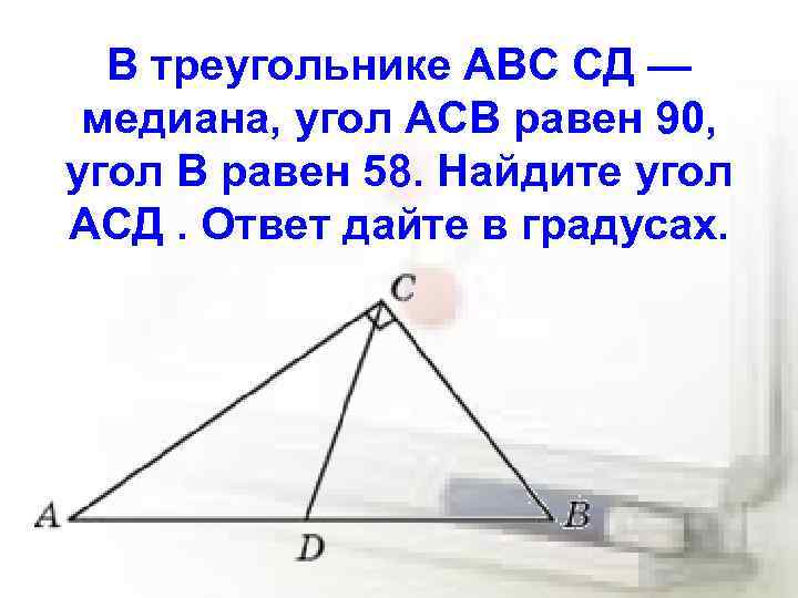 Угол acb равен