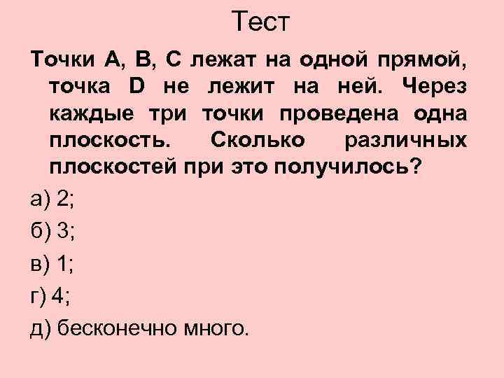 Тесты и точка