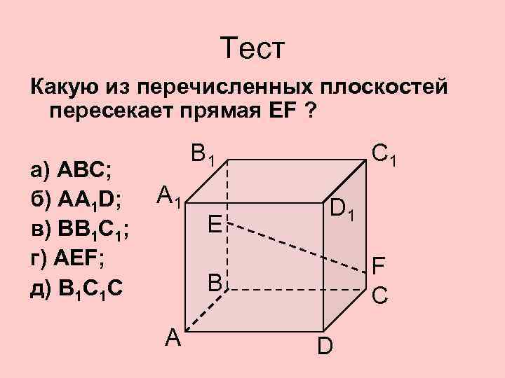 Пользуясь данными рисунка назовите две плоскости