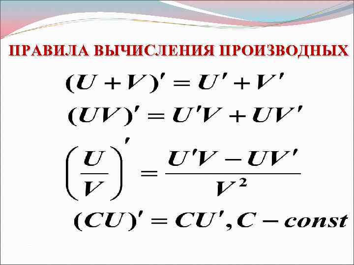 Производная a b c