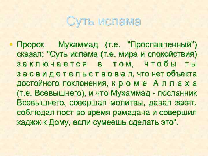 Имя мусульманского пророка на европейский лад кроссворд