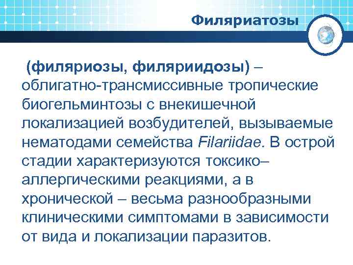 Филяриатозы (филяриозы, филяриидозы) – облигатно-трансмиссивные тропические биогельминтозы с внекишечной локализацией возбудителей, вызываемые нематодами семейства