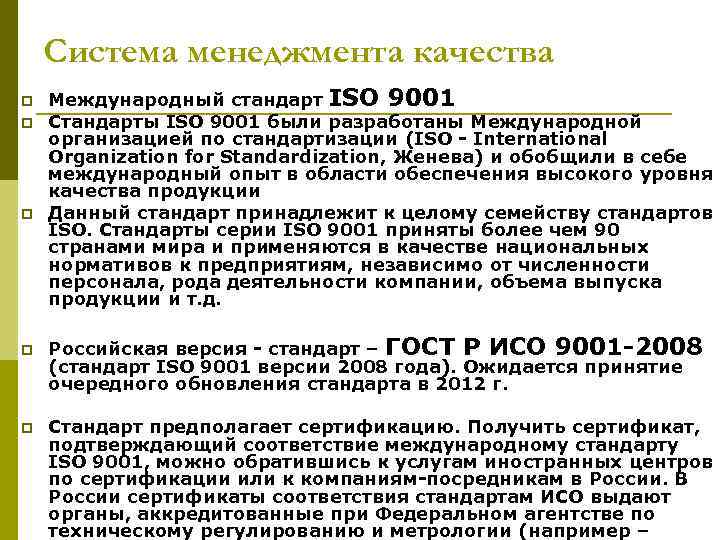 Международный стандарт качества iso 9001. Стандарт ISO 26000.