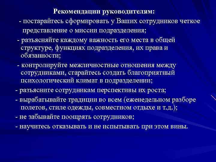 Четкое представление. Рекомендации руководителю. Рекомендация директору. Рекомендации управленцам. Ваши рекомендации руководителю.