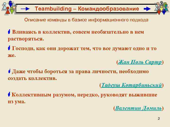 Описание команды. Как описать свою команду. Описание команды в книге. Команды по описанию. Как сделать описание команды.