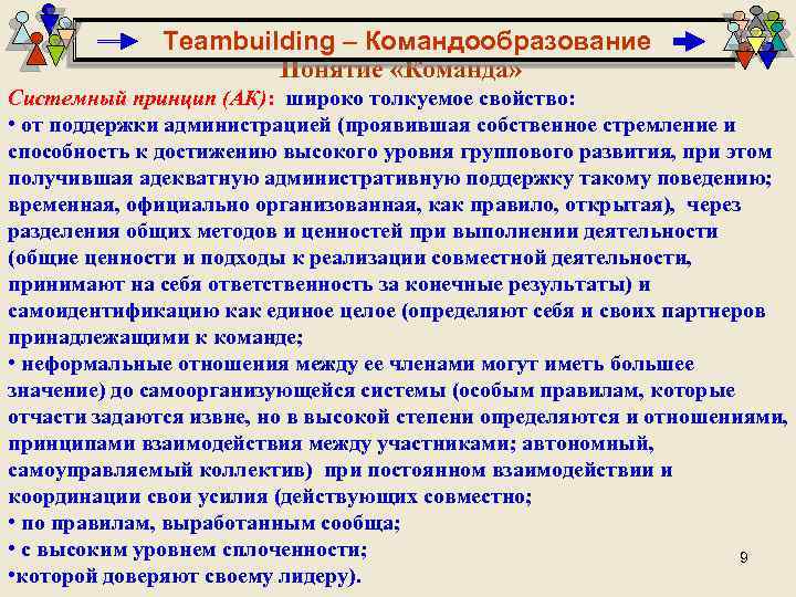 Правовой статус сборных команд понятие и характеристика презентация